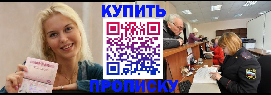 прописка регистрация в Елизово