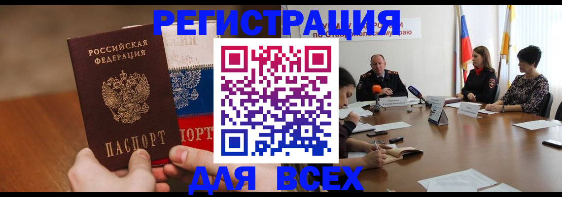 прописка для школы в Елизово