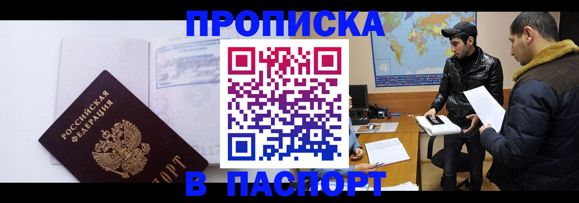 временная регистрация купить в Елизово