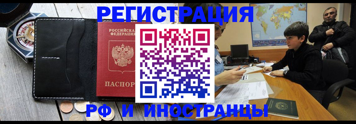 прописка в Елизово