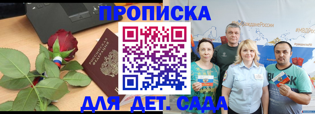 прописка штамп в Елизово